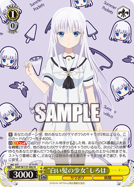 “白い髪の少女”しろは(R)(SMP/W137-002)