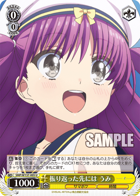振り返った先には うみ(U)(SMP/W137-005)