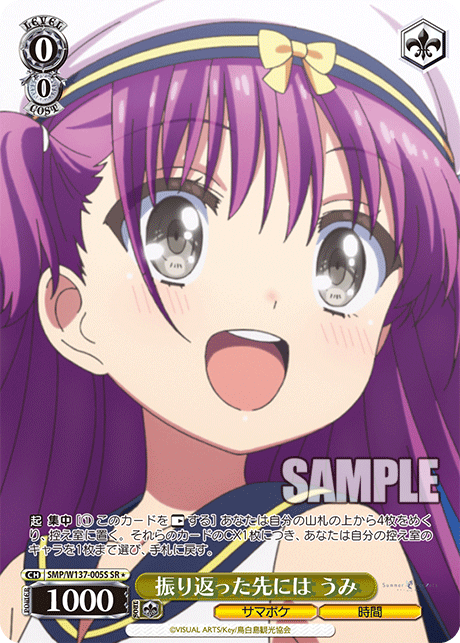 振り返った先には うみ(SR)(SMP/W137-005S)