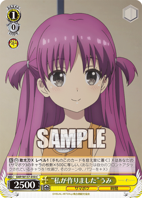 “私が作りました”うみ(C)(SMP/W137-010)