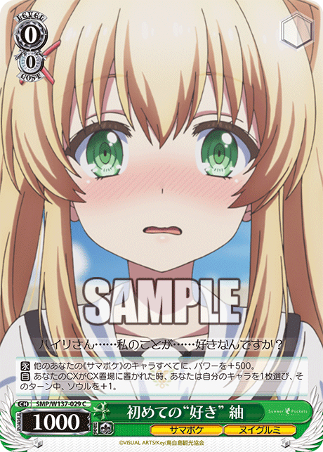 初めての“好き” 紬(C)(SMP/W137-029)