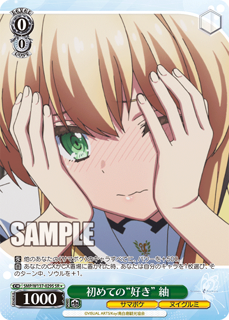 初めての“好き” 紬(SR)(SMP/W137-029S)