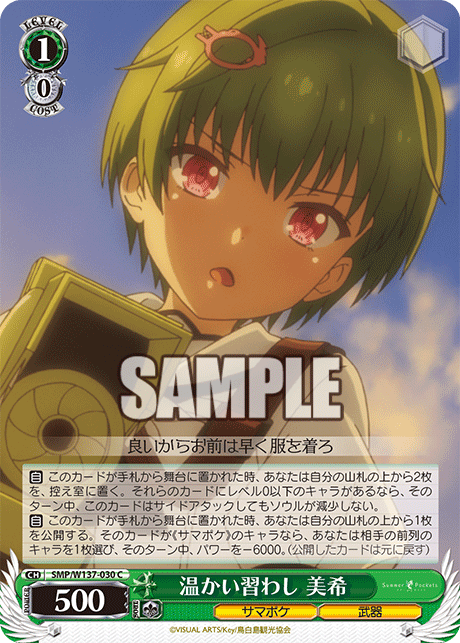 温かい習わし 美希(C)(SMP/W137-030)