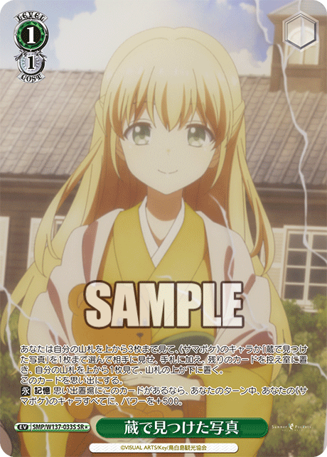 蔵で見つけた写真(SR)(SMP/W137-033S)
