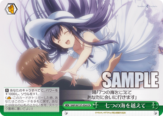 七つの海を越えて(CR)(SMP/W137-034)