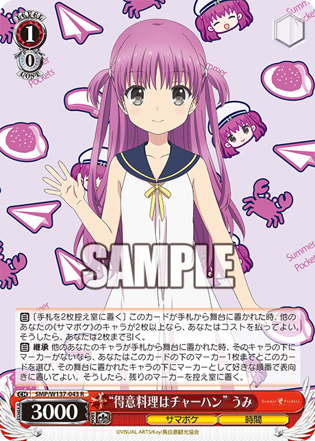 “得意料理はチャーハン” うみ(R)(SMP/W137-043)