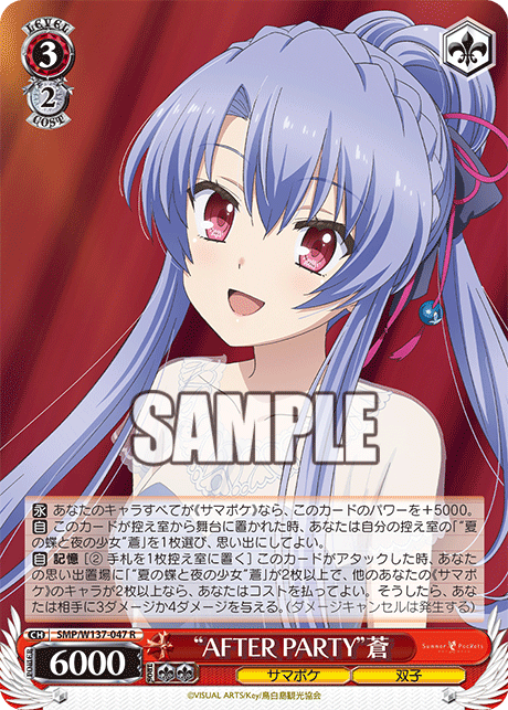 “AFTER PARTY”蒼(R)(SMP/W137-047)