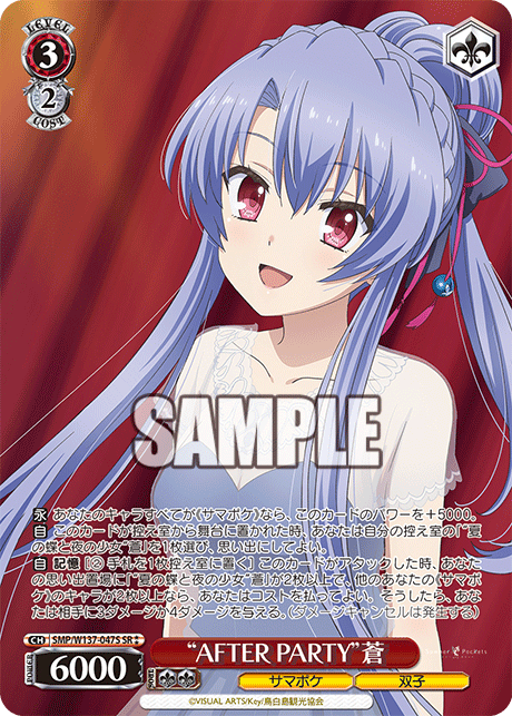 “AFTER PARTY”蒼(SR)(SMP/W137-047S)