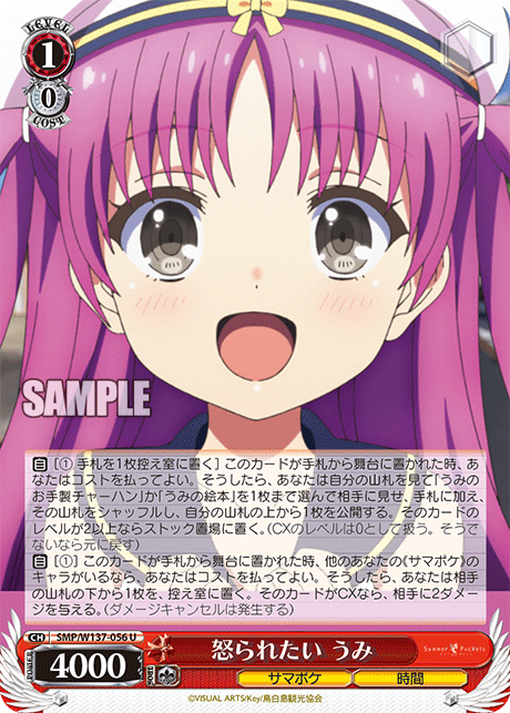 怒られたい うみ(U)(SMP/W137-056)