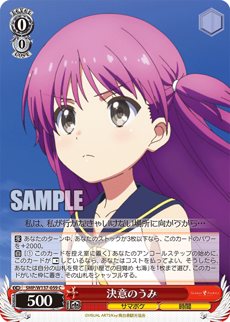 決意のうみ(C)(SMP/W137-059)