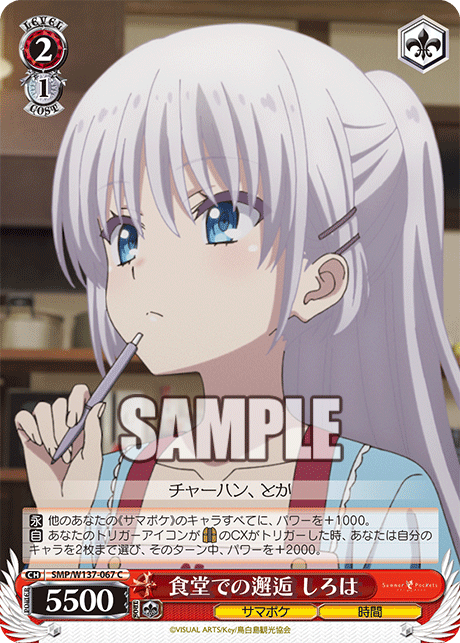 食堂での邂逅 しろは(C)(SMP/W137-067)