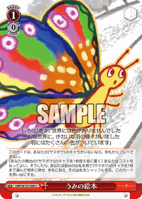 うみの絵本(C)(SMP/W137-069)