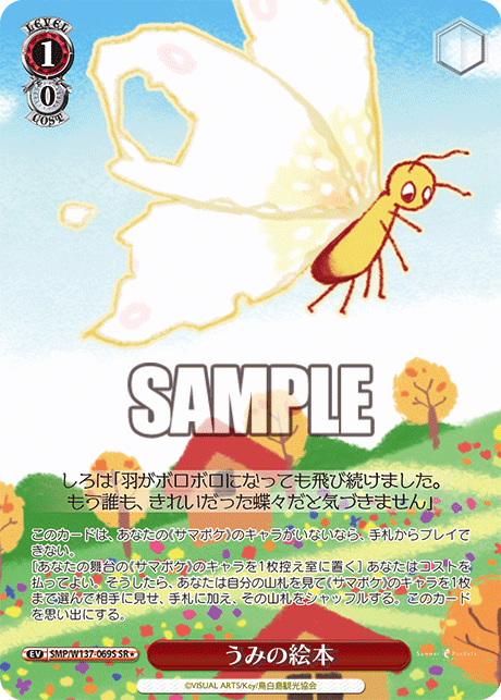 うみの絵本(SR)(SMP/W137-069S)