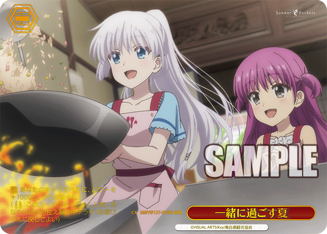 一緒に過ごす夏(RRR)(SMP/W137-070Ra)