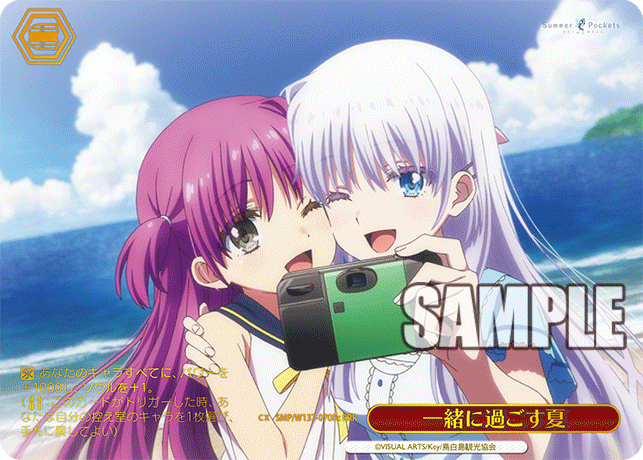 一緒に過ごす夏(RRR)(SMP/W137-070Rc)