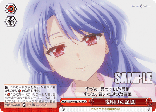 夜明けの記憶(CR)(SMP/W137-071)