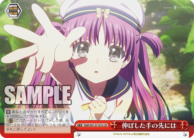 伸ばした手の先には(CR)(SMP/W137-072)