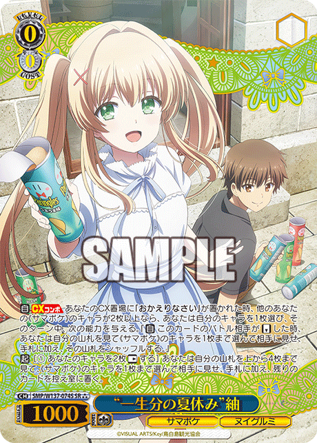 “一生分の夏休み”紬(SR)(SMP/W137-074S)