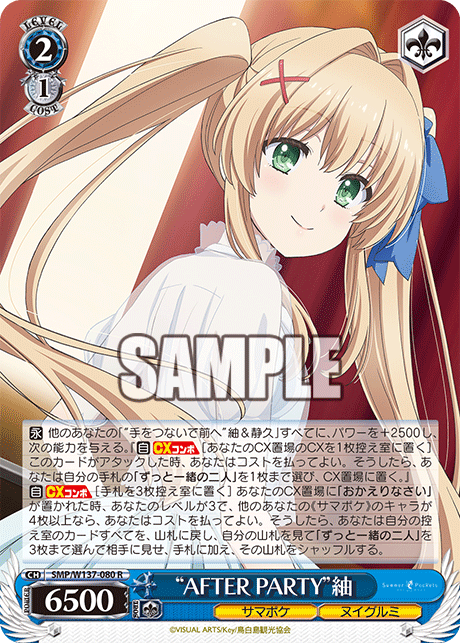 “AFTER PARTY”紬(R)(SMP/W137-080)