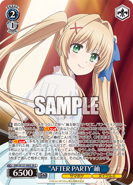 “AFTER PARTY”紬(SR)(SMP/W137-080S)