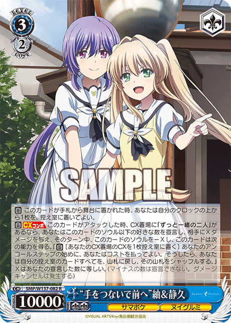 “手をつないで前へ”紬＆静久(R)(SMP/W137-082)
