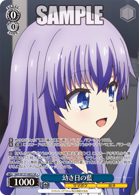 幼き日の藍(SR)(SMP/W137-083S)