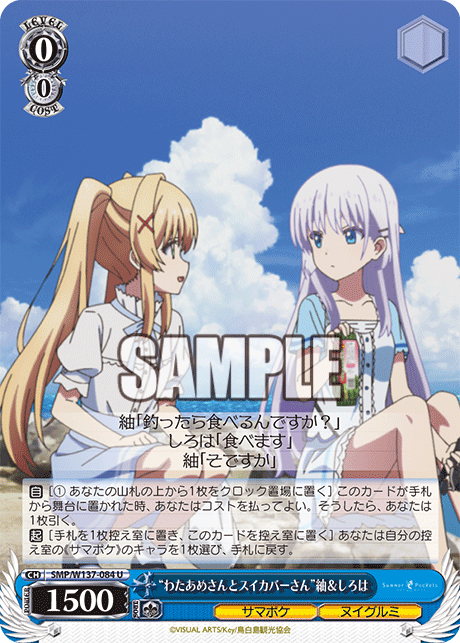 “わたあめさんとスイカバーさん”紬＆しろは(U)(SMP/W137-084)