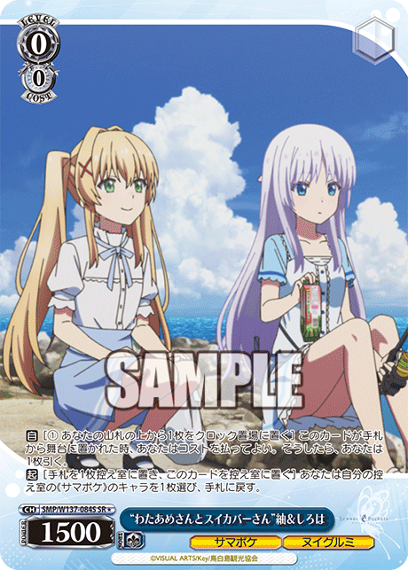“わたあめさんとスイカバーさん”紬＆しろは(SR)(SMP/W137-084S)