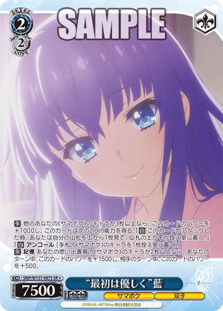 “最初は優しく”藍(SR)(SMP/W137-087S)