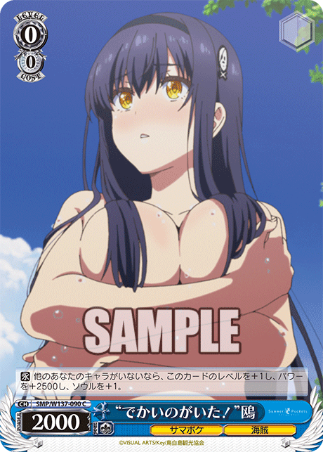 “でかいのがいた！”鴎(C)(SMP/W137-090)