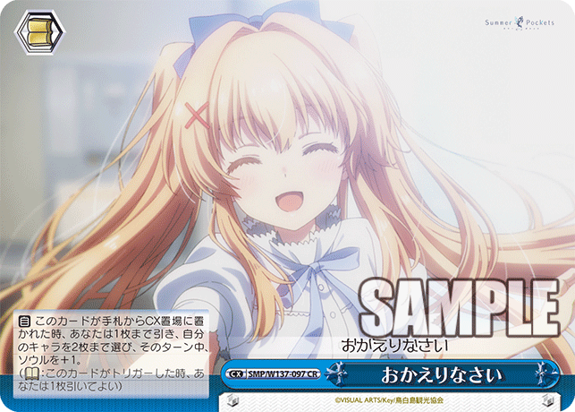 おかえりなさい(CR)(SMP/W137-097)