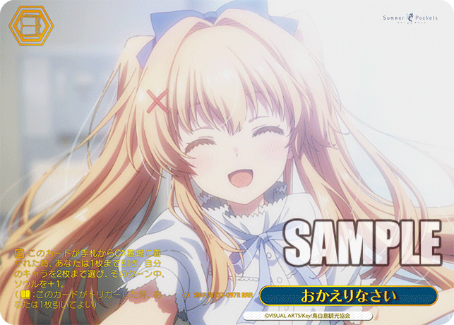おかえりなさい(RRR)(SMP/W137-097R)