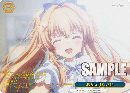 おかえりなさい(RRR)(SMP/W137-097R)