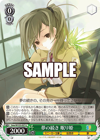 夢の続き 眠り姫(U)