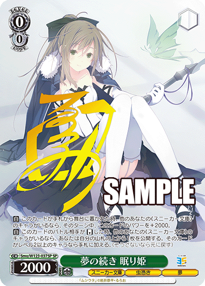 夢の続き 眠り姫(SP)