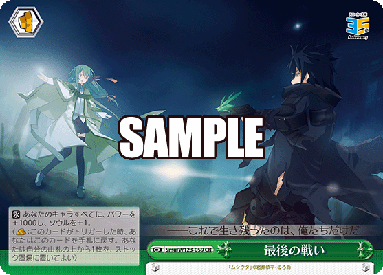 最後の戦い(CR)