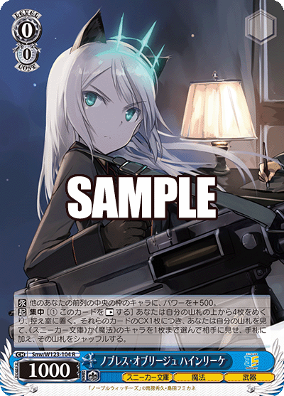 ノブレス?オブリージュ ハインリーケ(R)