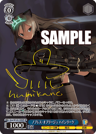 ノブレス?オブリージュ ハインリーケ(SP)