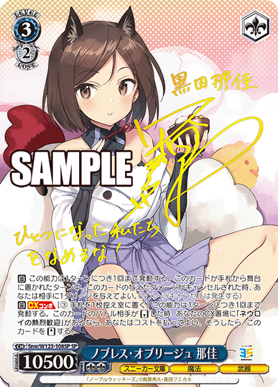 ノブレス?オブリージュ 那佳(SP)