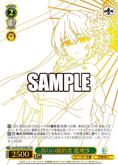 偽りの婚約者 愛理沙(SEC)