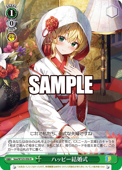 ハッピー結婚式(R)