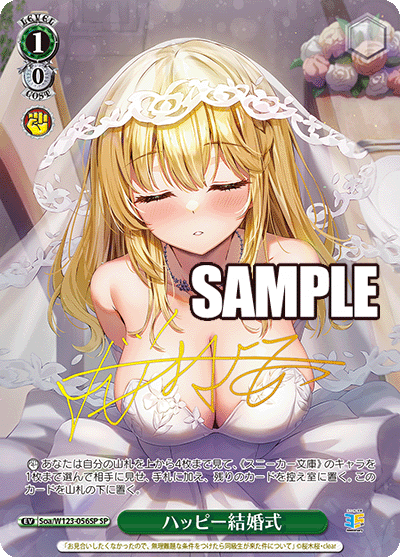 ハッピー結婚式(SP)