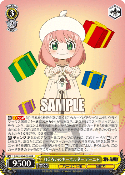 おそろいのキーホルダー アーニャ(RR)