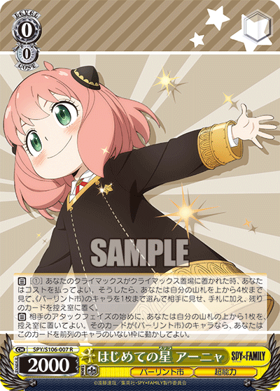 はじめての星 アーニャ(R)