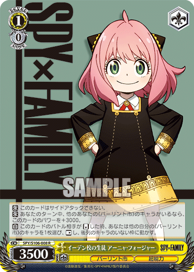 イーデン校の生徒 アーニャ?フォージャー(R)