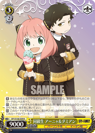 同級生 アーニャ＆ダミアン(R)