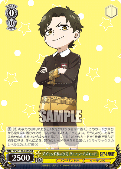 デズモンド家の次男 ダミアン?デズモンド(SR)