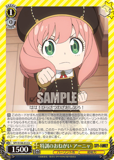 特訓のおねがい アーニャ(U)