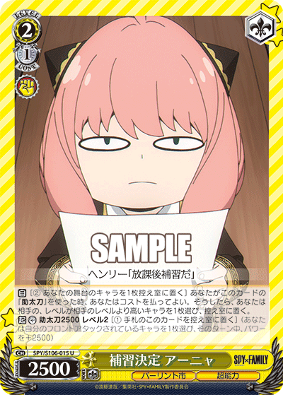 補習決定 アーニャ(U)