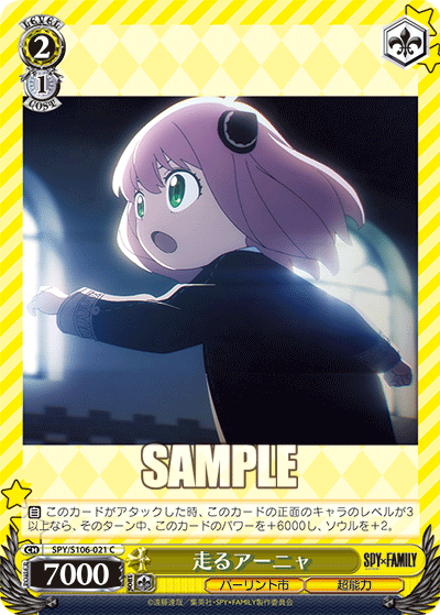 走るアーニャ(C)